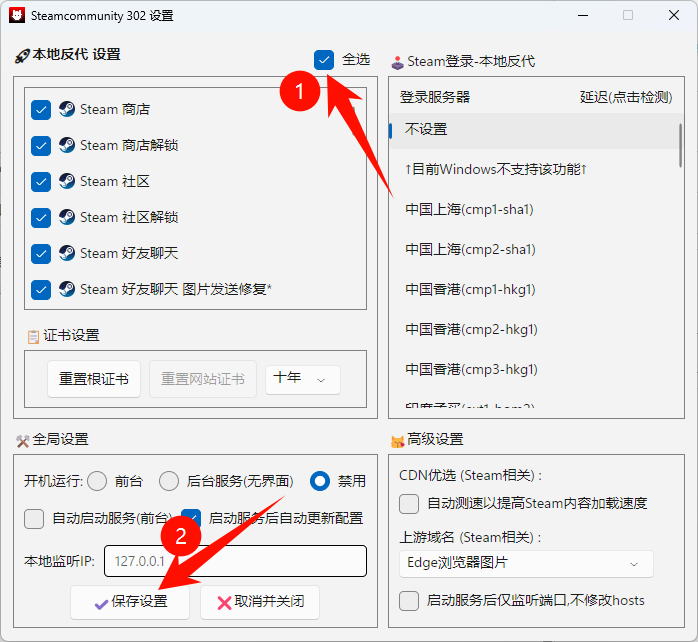 图片[3]-【游戏优化】一键解决Steam商店、社区、工坊打不开问题！-代码飓风