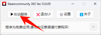 图片[4]-【游戏优化】一键解决Steam商店、社区、工坊打不开问题！-代码飓风