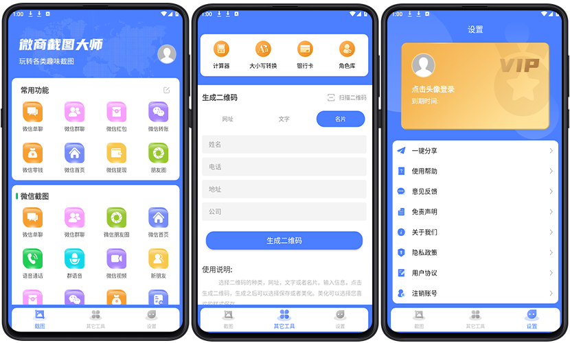 图片[1]-Android 微商截图大师_5.6.6-代码飓风