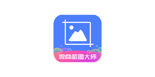 Android 微商截图大师_5.6.6-代码飓风
