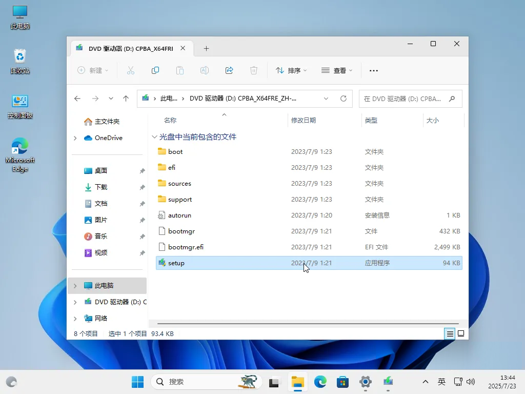 图片[1]-【系统升级】Win11系统安装详细教程-代码飓风