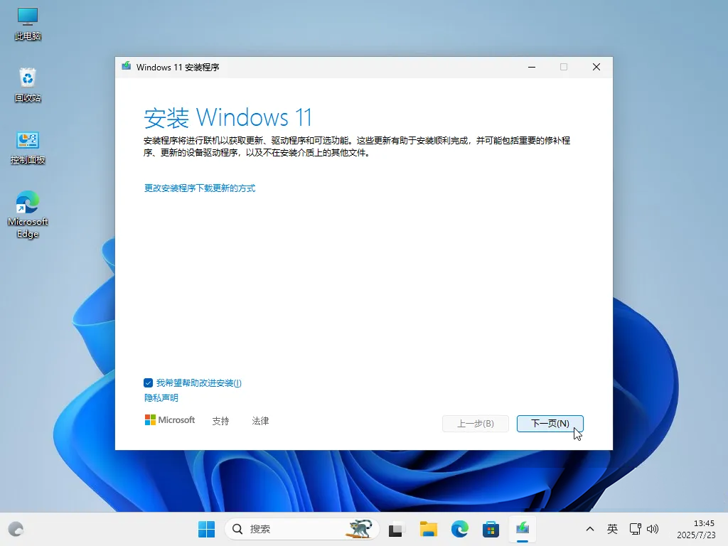 图片[2]-【系统升级】Win11系统安装详细教程-代码飓风