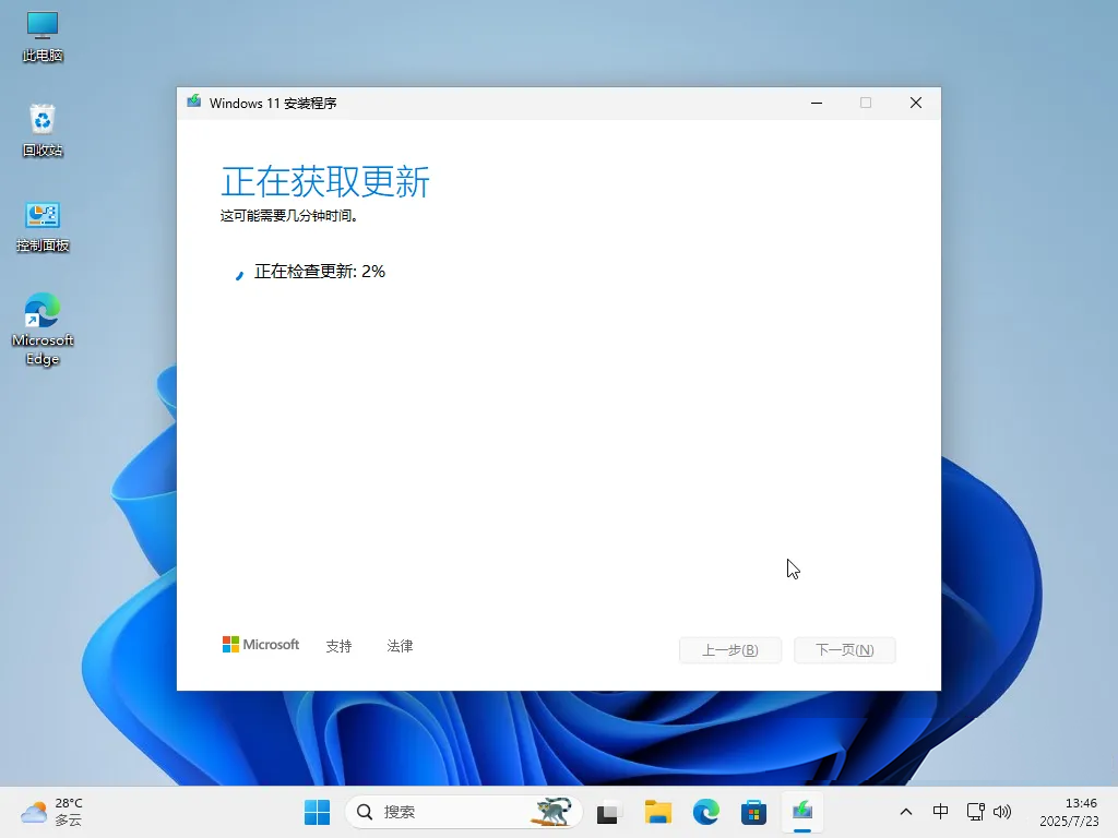 图片[3]-【系统升级】Win11系统安装详细教程-代码飓风