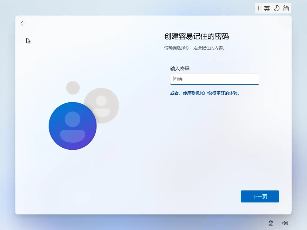 图片[14]-【系统升级】Win11系统安装详细教程-代码飓风