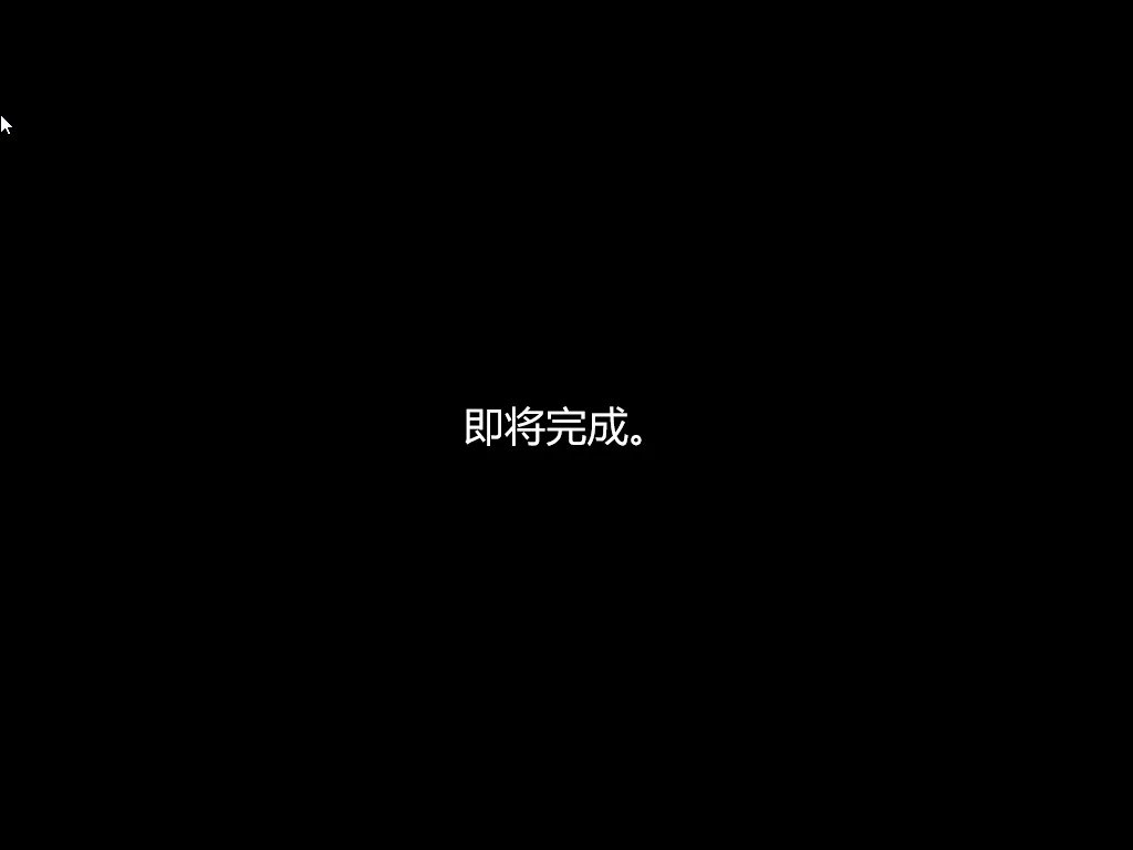 图片[18]-【系统升级】Win11系统安装详细教程-代码飓风