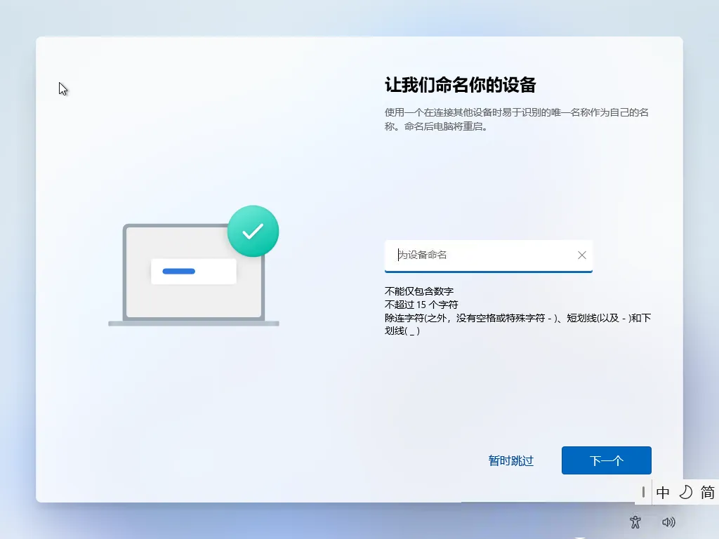 图片[10]-【系统升级】Win11系统安装详细教程-代码飓风